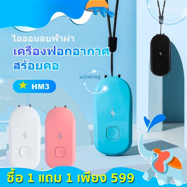 Lightning Negative Ion Necklace Air Purifier